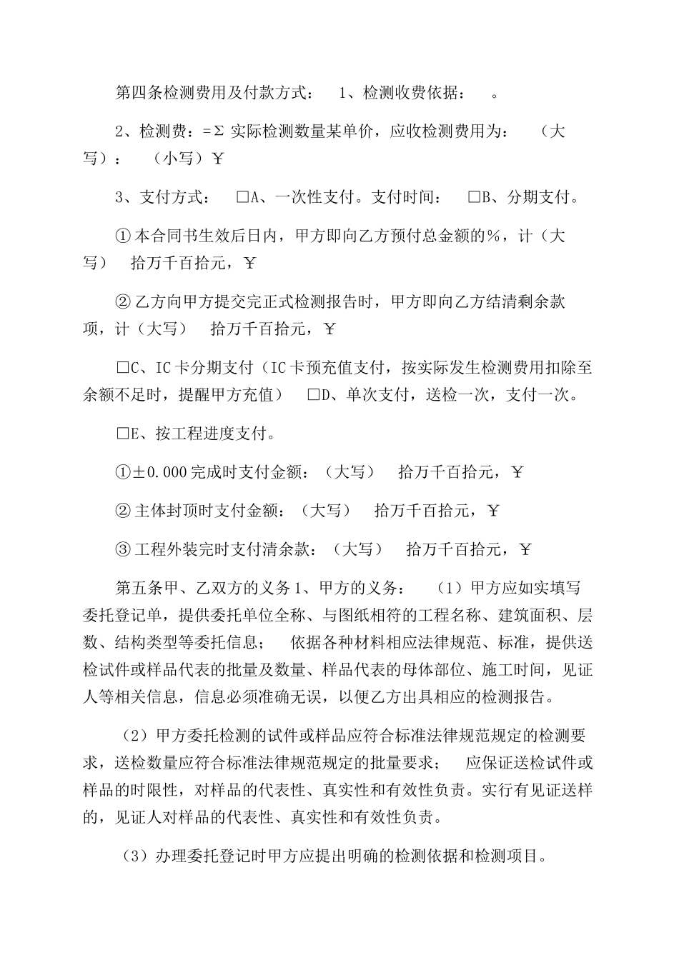 常规建筑材料及结构实体委托检测合同范本_第3页
