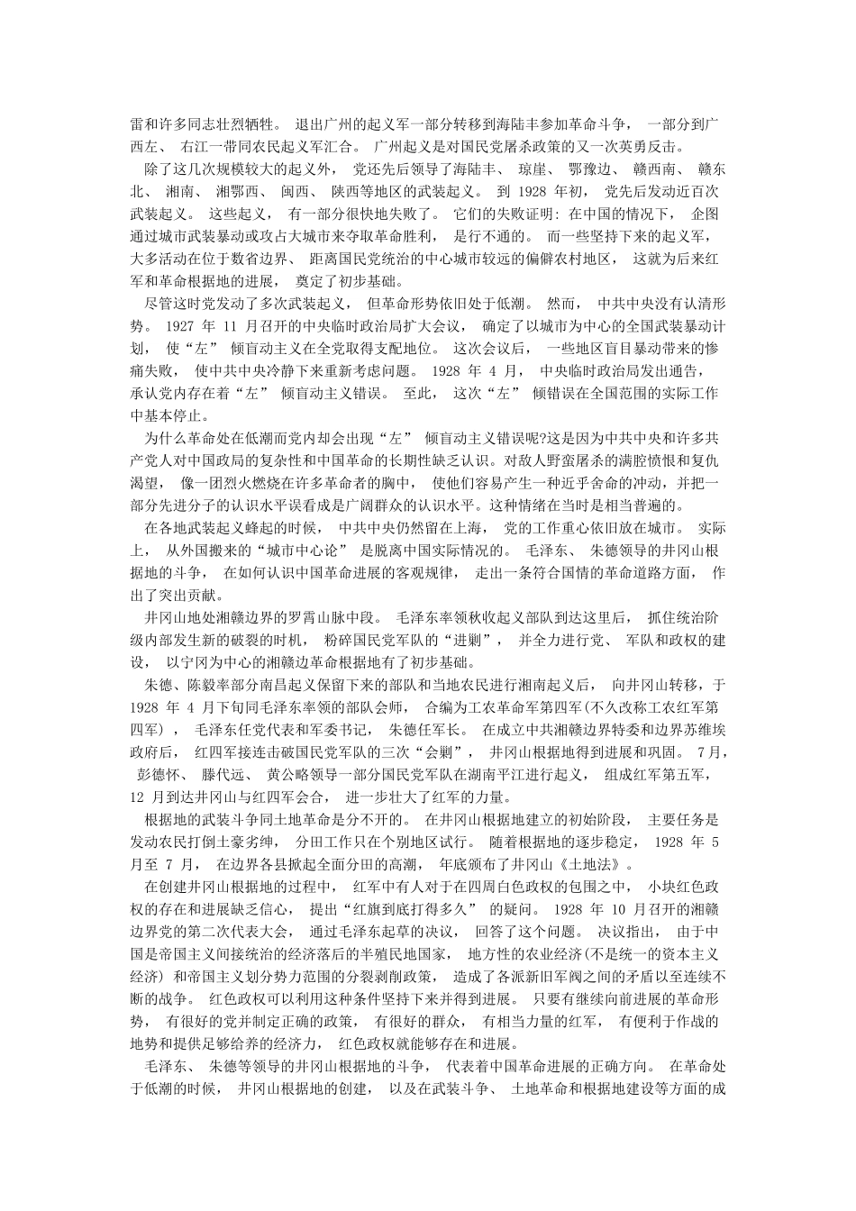常识资料《中国共产党简史》第二章_第2页