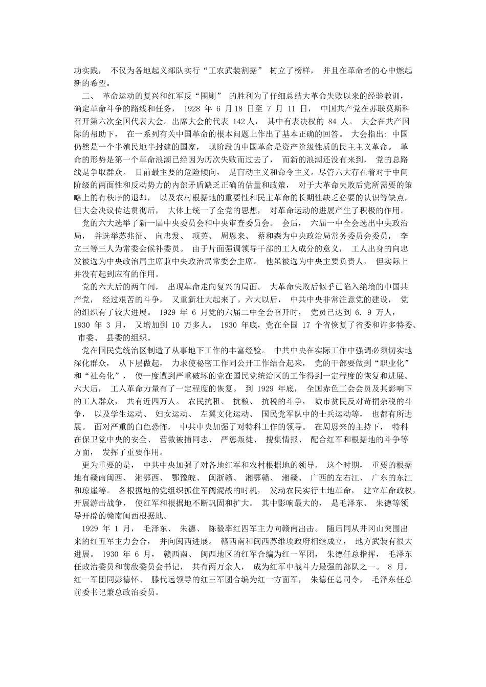 常识资料《中国共产党简史》第二章_第3页