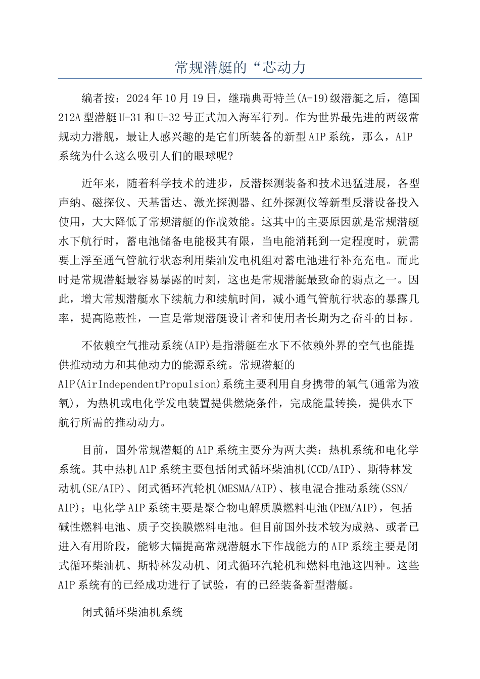 常规潜艇的“芯动力_第1页