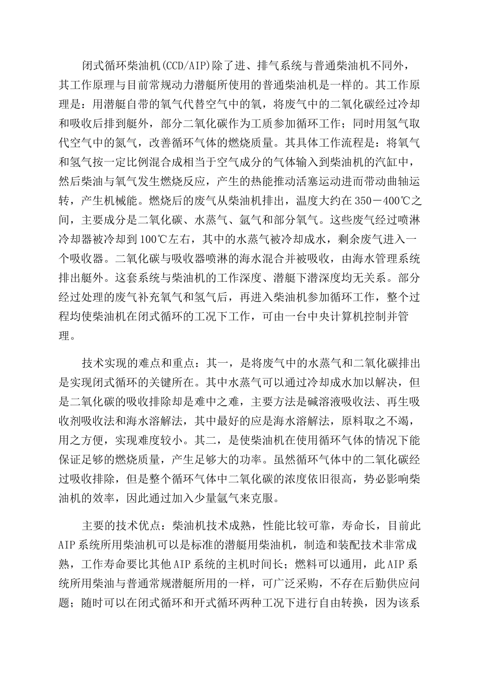 常规潜艇的“芯动力_第2页