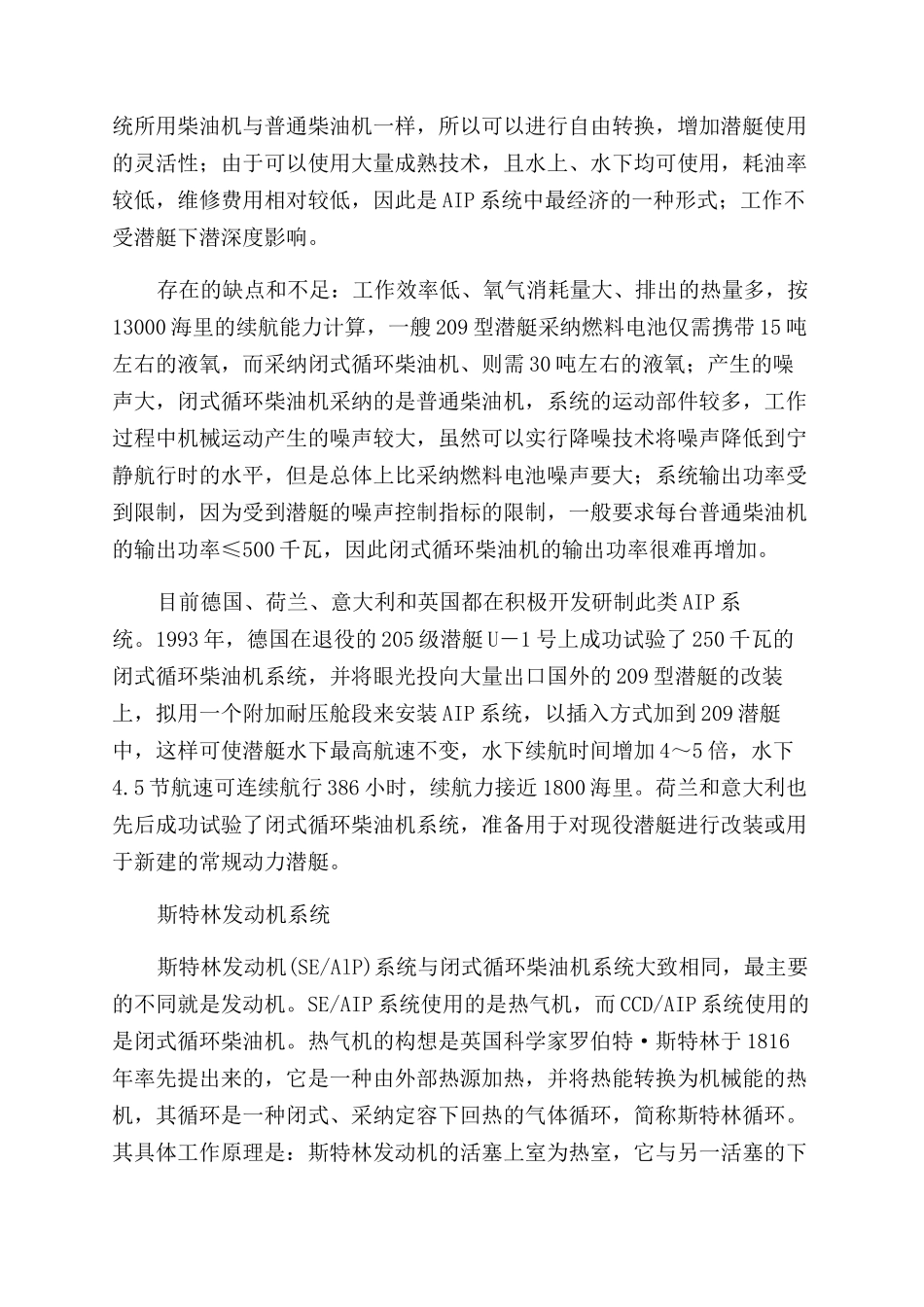 常规潜艇的“芯动力_第3页
