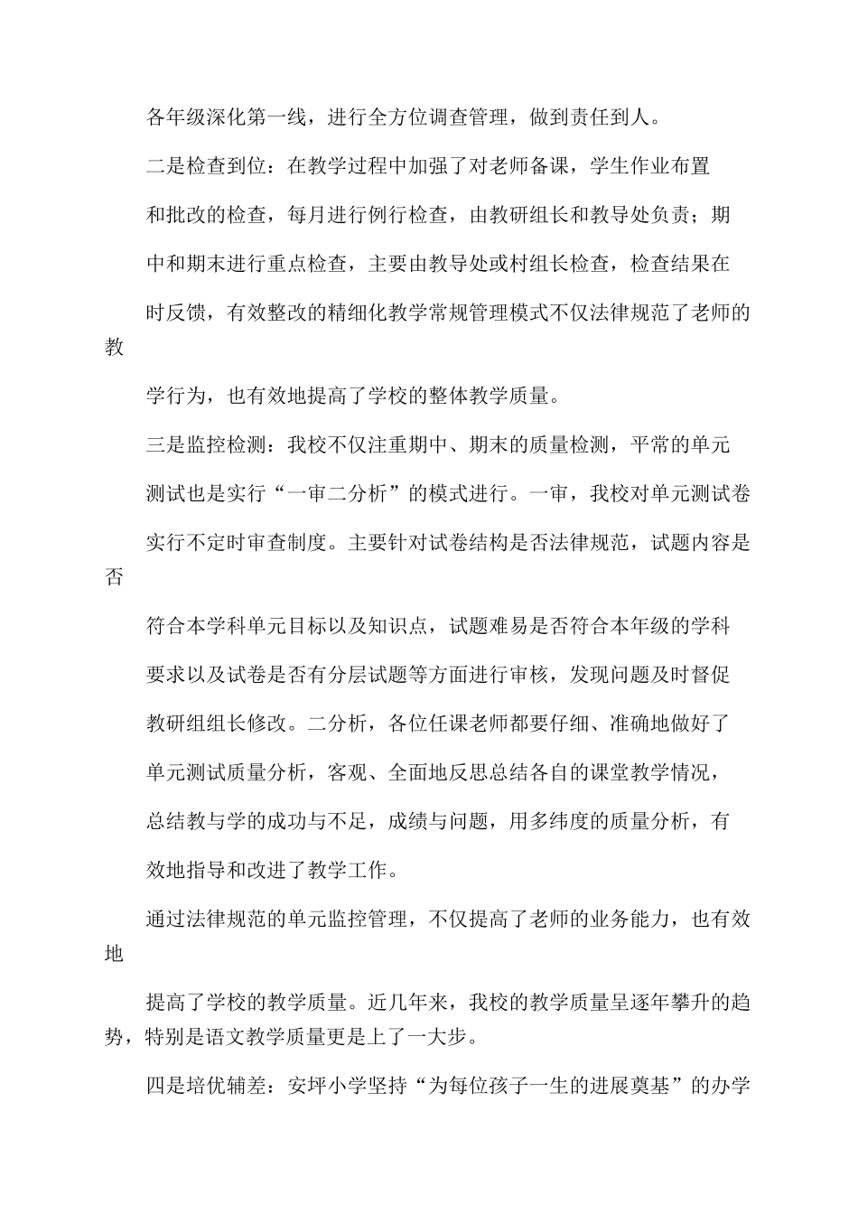 常规管理经验交流_第2页