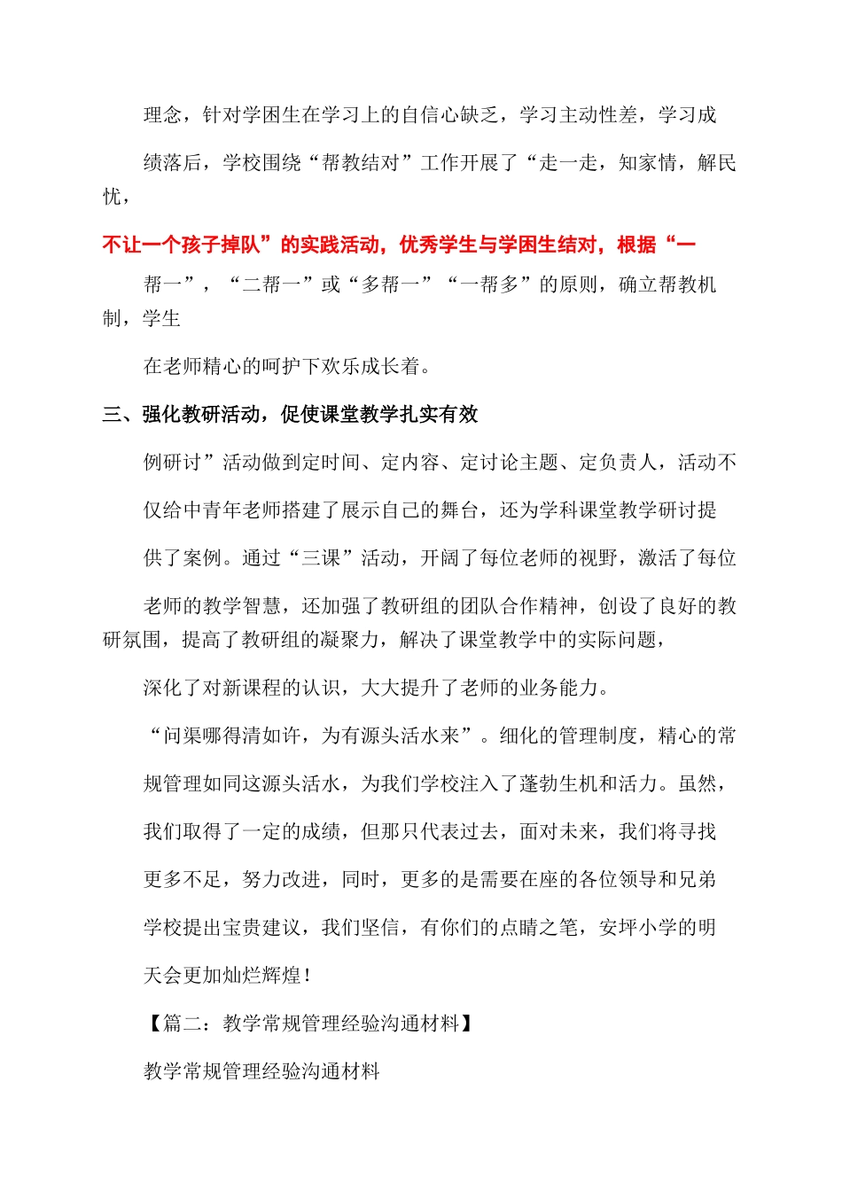 常规管理经验交流_第3页