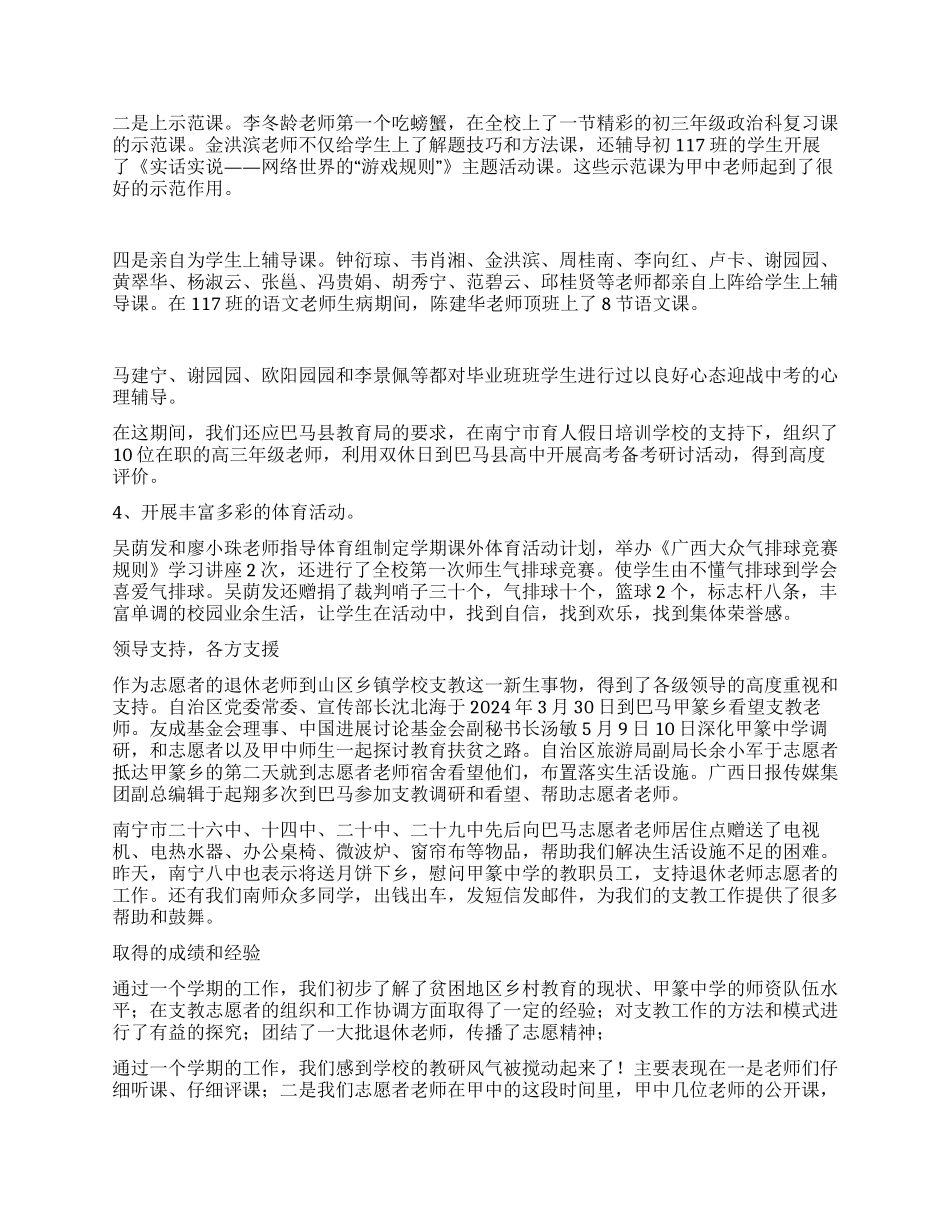 常青义教项目2024年上半年工作总结_第2页