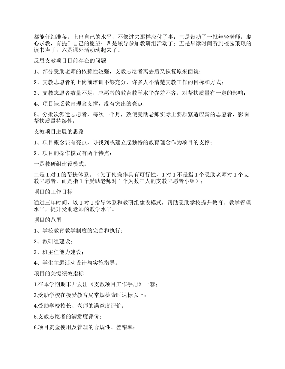 常青义教项目2024年上半年工作总结_第3页
