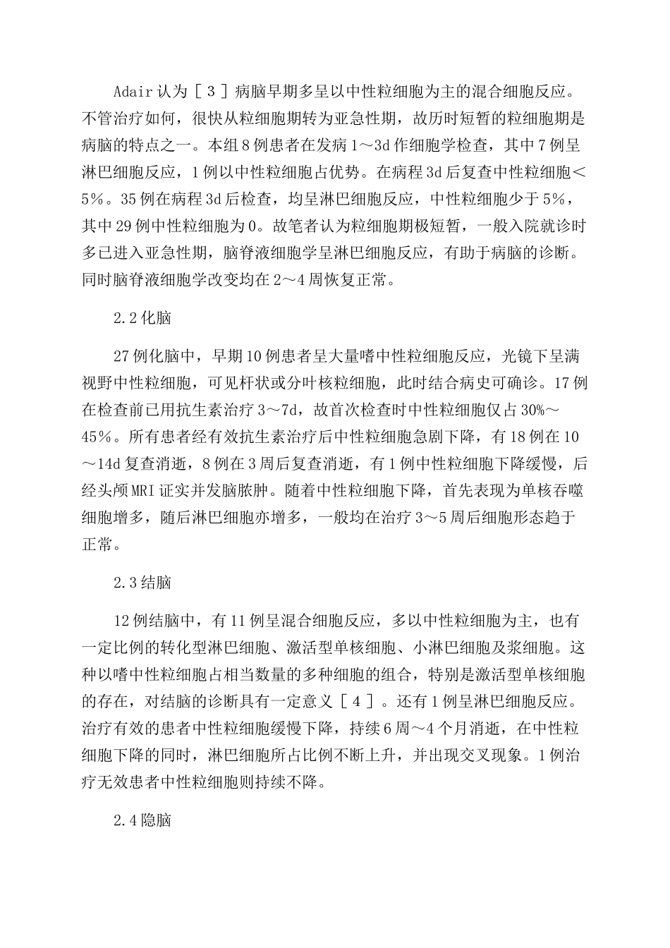 常规脑脊液检查在颅内感染中的应用价值_第2页