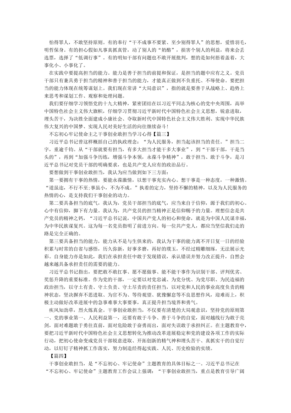 干事创业敢担当学习心得5篇精选_第2页