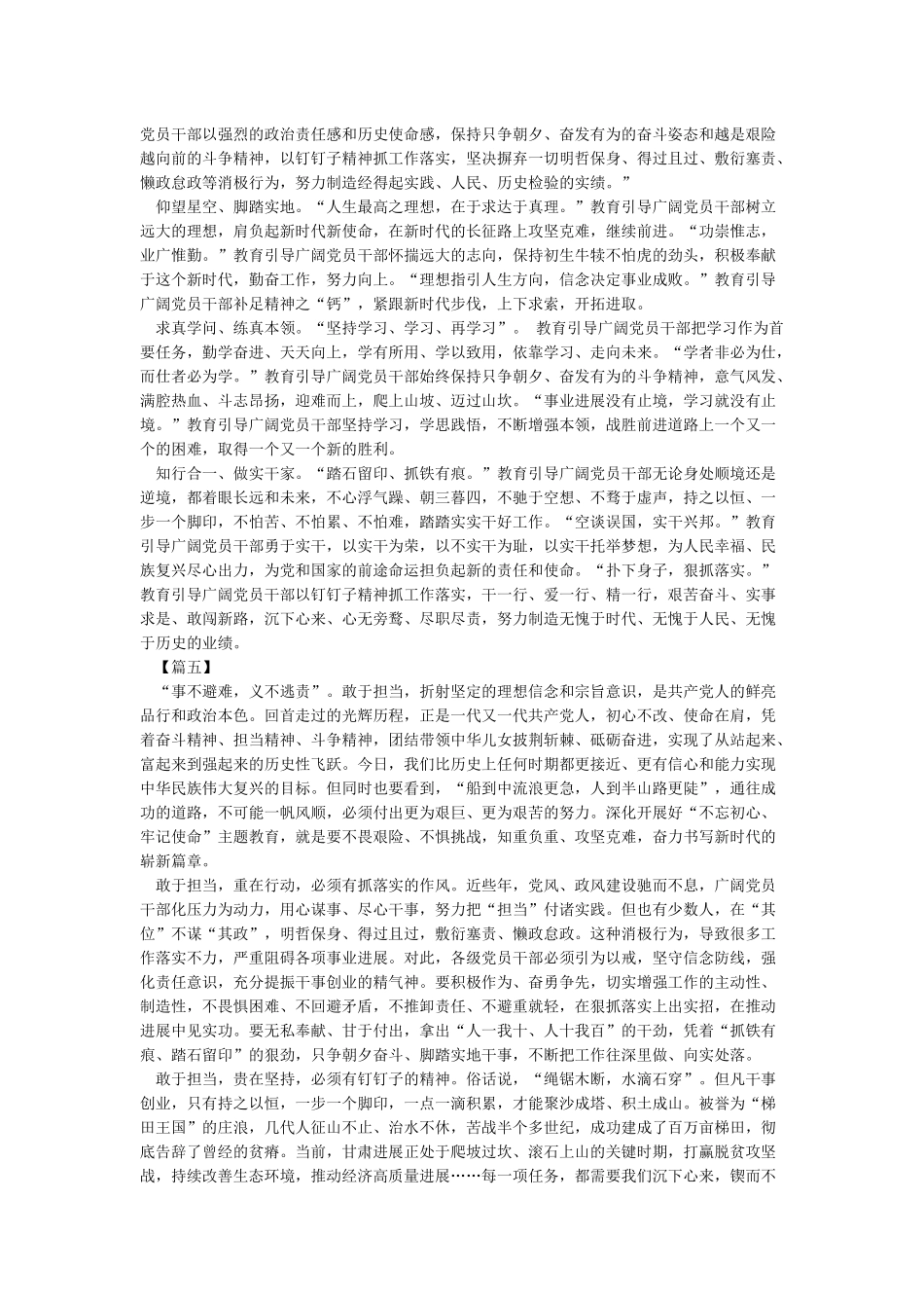 干事创业敢担当学习心得5篇精选_第3页