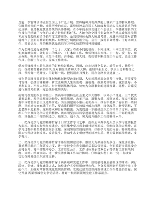 干好本职工作心得6篇精选