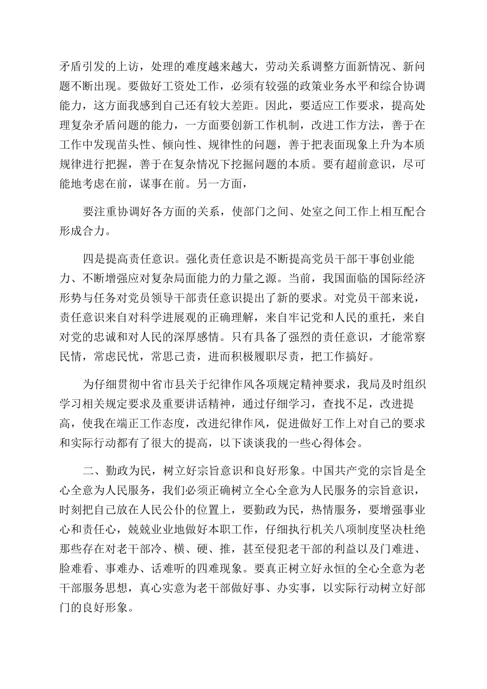 干好本职工作心得体会范文_第2页