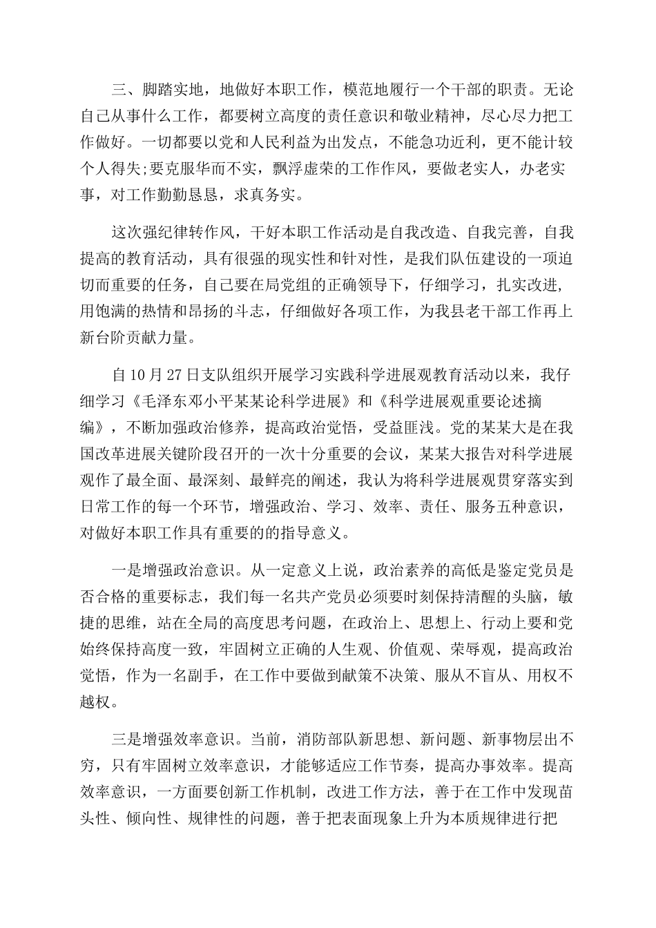 干好本职工作心得体会范文_第3页