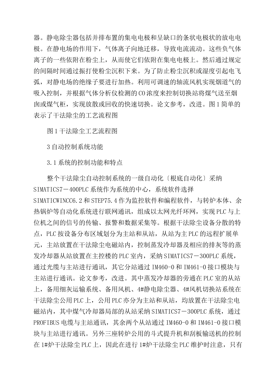 干法除尘自动控制系统的研究与应用_第2页