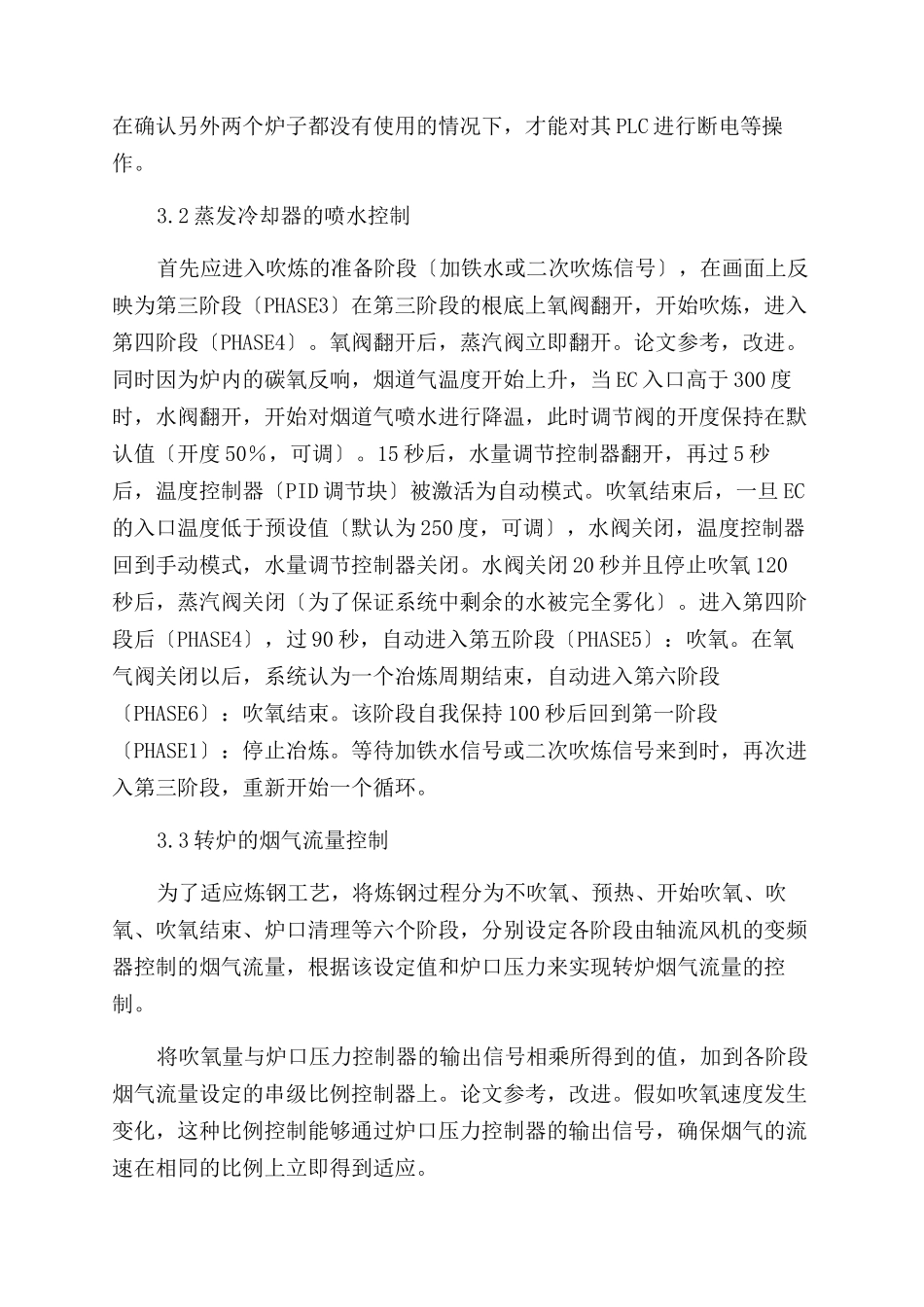 干法除尘自动控制系统的研究与应用_第3页