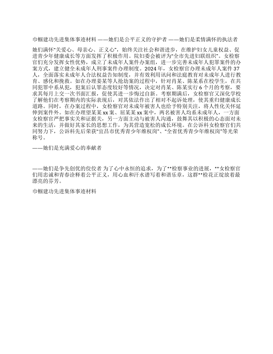 帼建功先进集体事迹材料_第1页