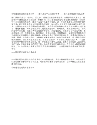 帼建功先进集体事迹材料