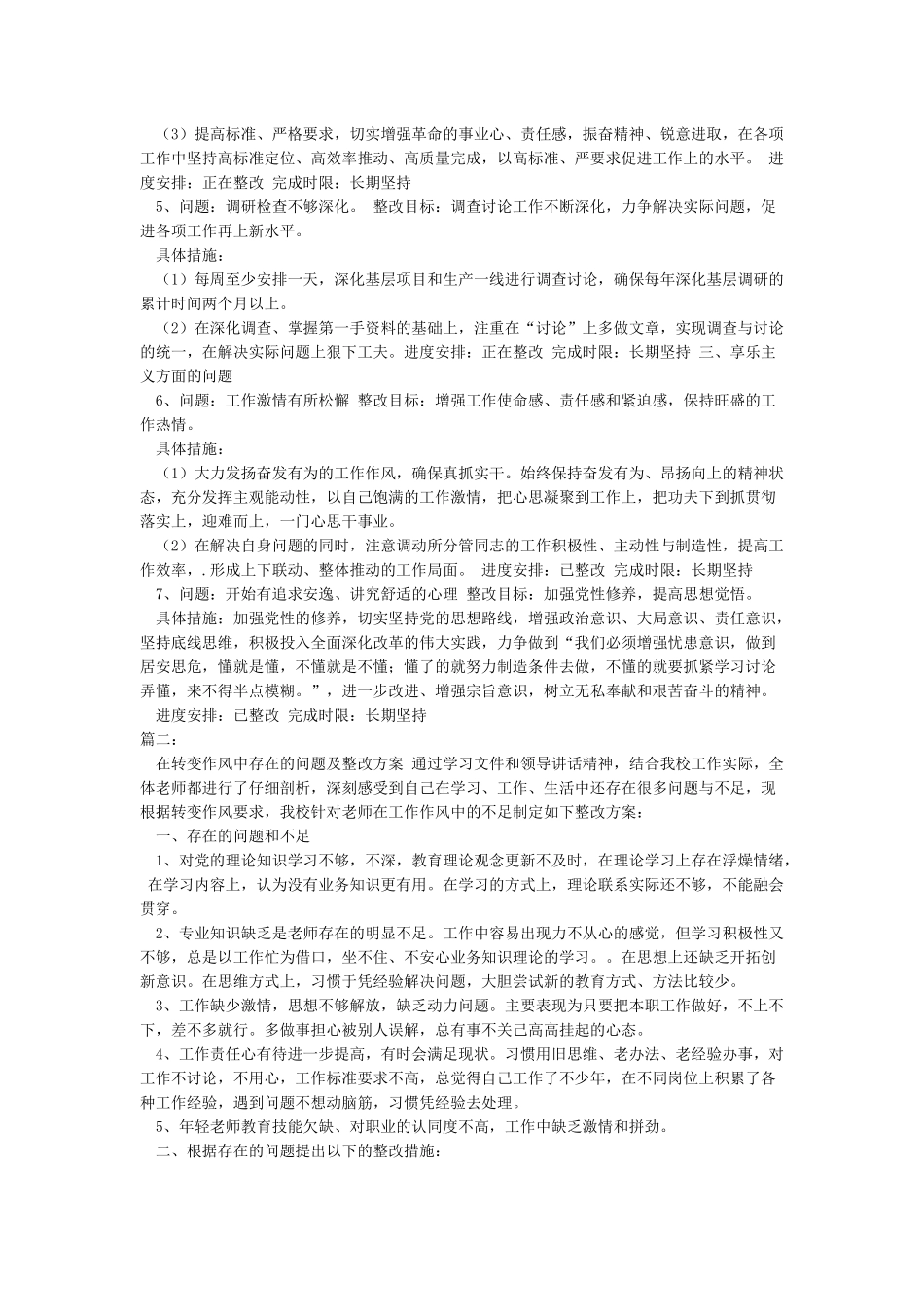 干事创业激情不足整改措施_第2页