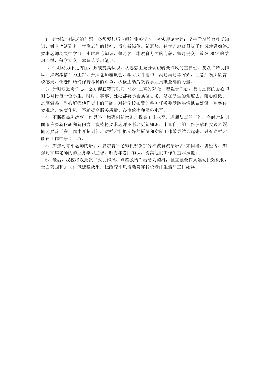 干事创业激情不足整改措施_第3页