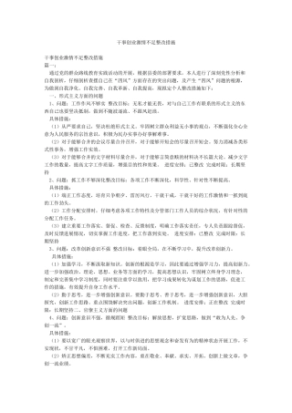 干事创业激情不足整改措施