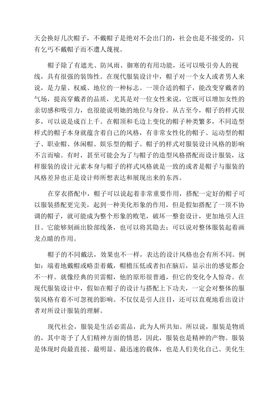 帽子对现代服装设计风格的影响_第2页