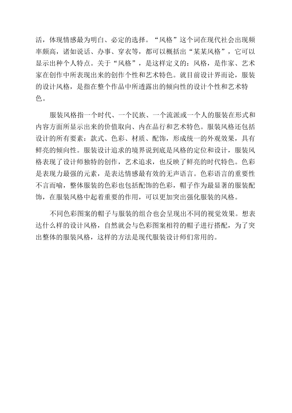 帽子对现代服装设计风格的影响_第3页