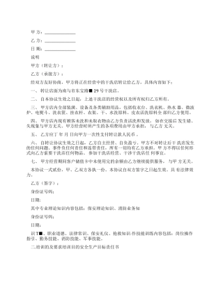 干洗店转让协议