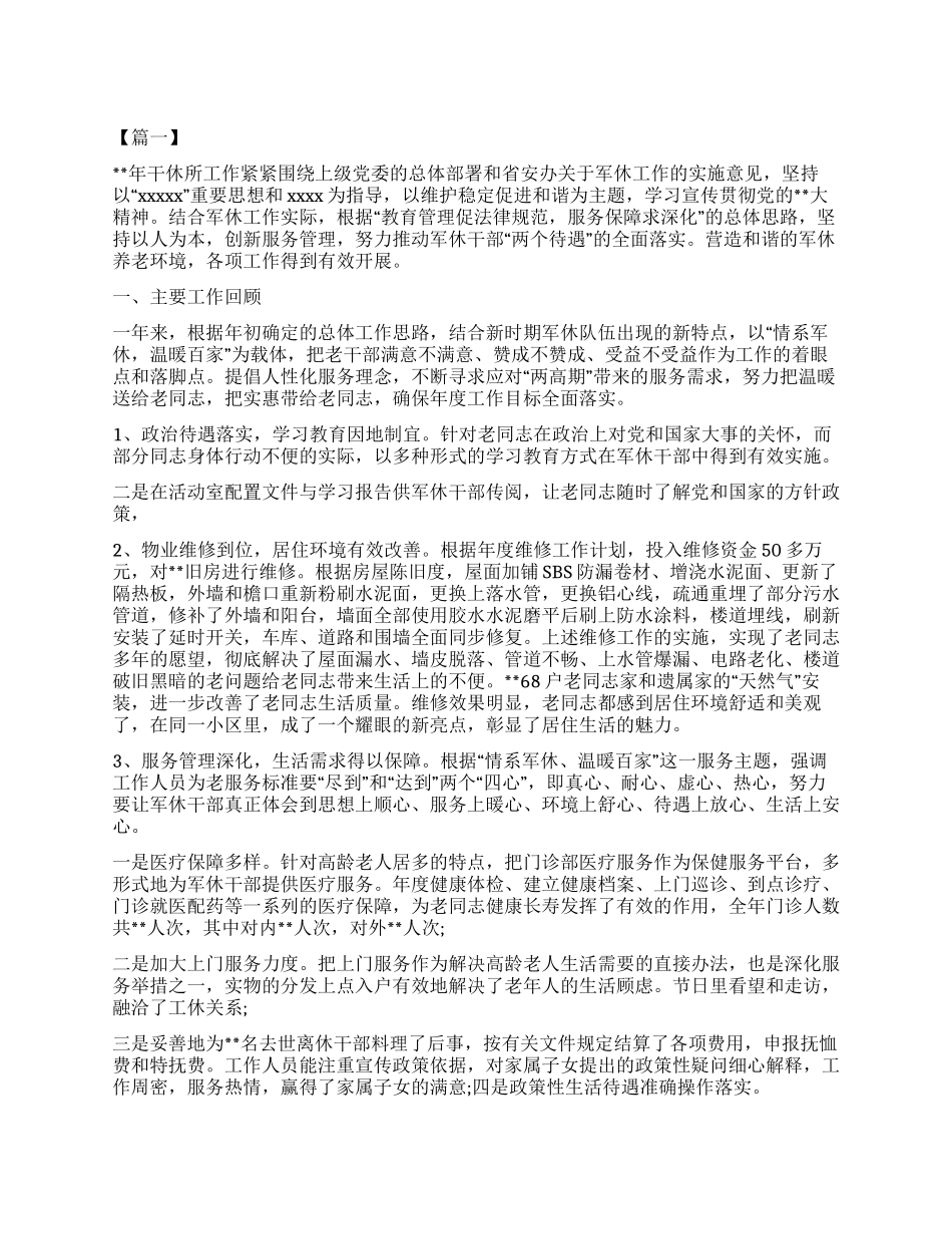 干休所工作总结怎么写_第1页