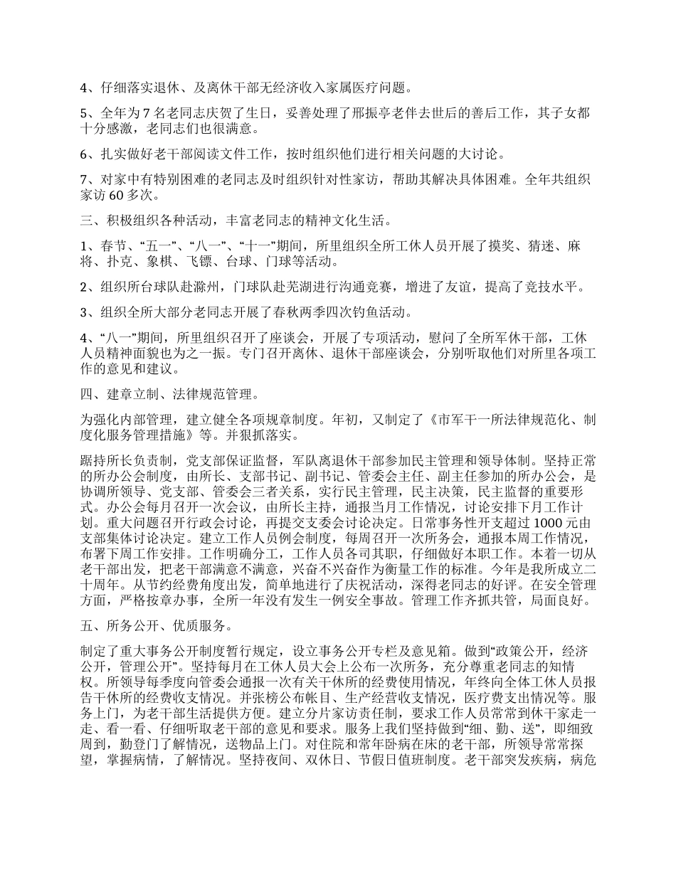 干休所工作总结怎么写_第3页