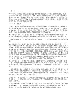 干休所工作总结怎么写
