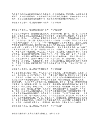 干好办公室工作必须增强五种意识