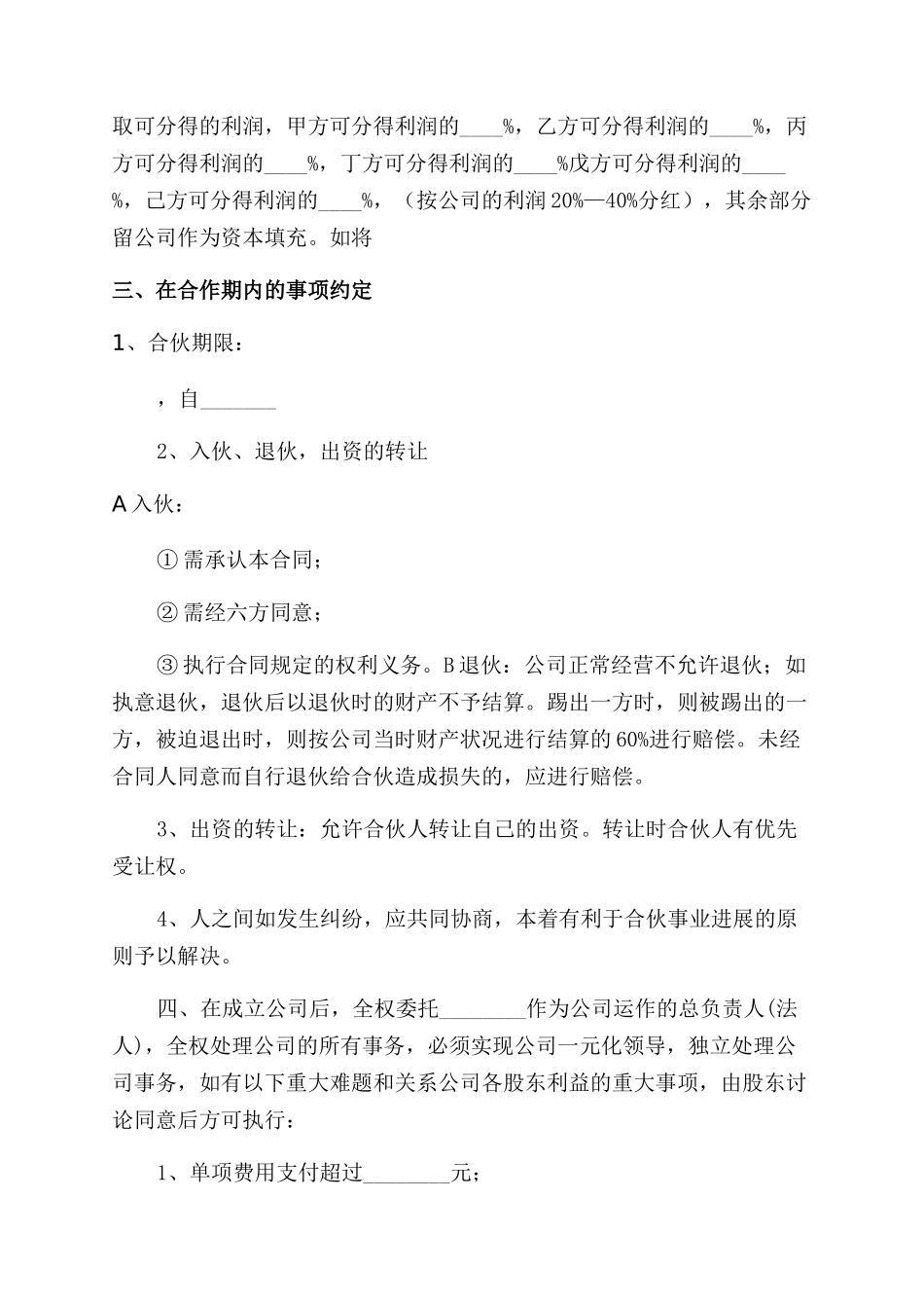 干股份合作简单协议书_第2页