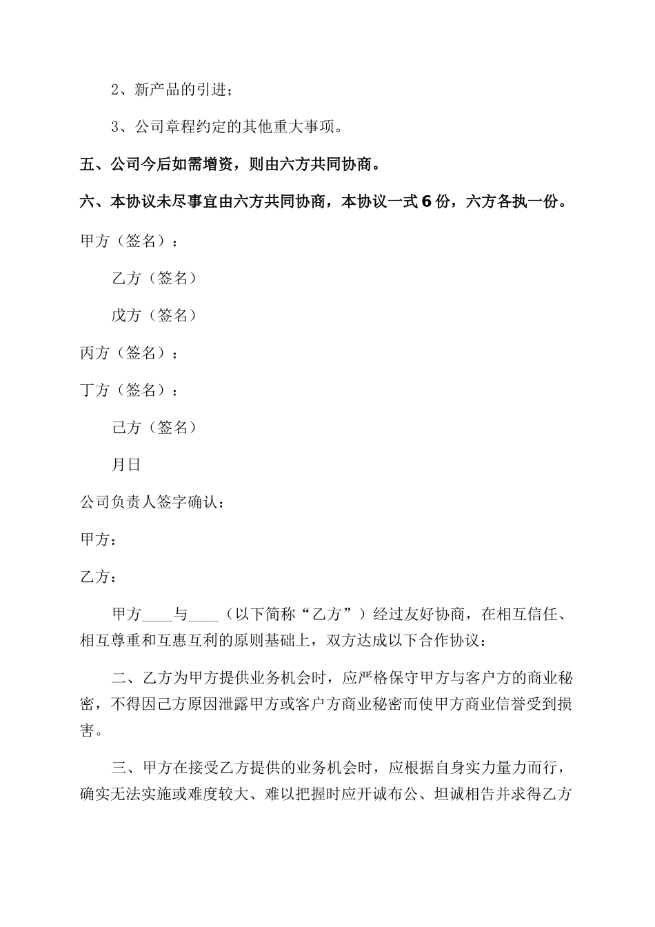 干股份合作简单协议书_第3页