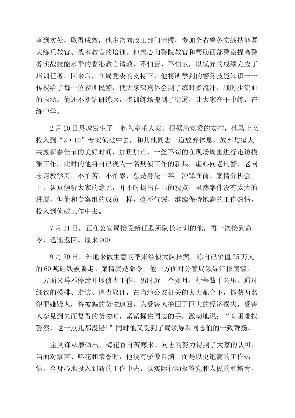 干警疫情防控个人先进事迹材料_第3页