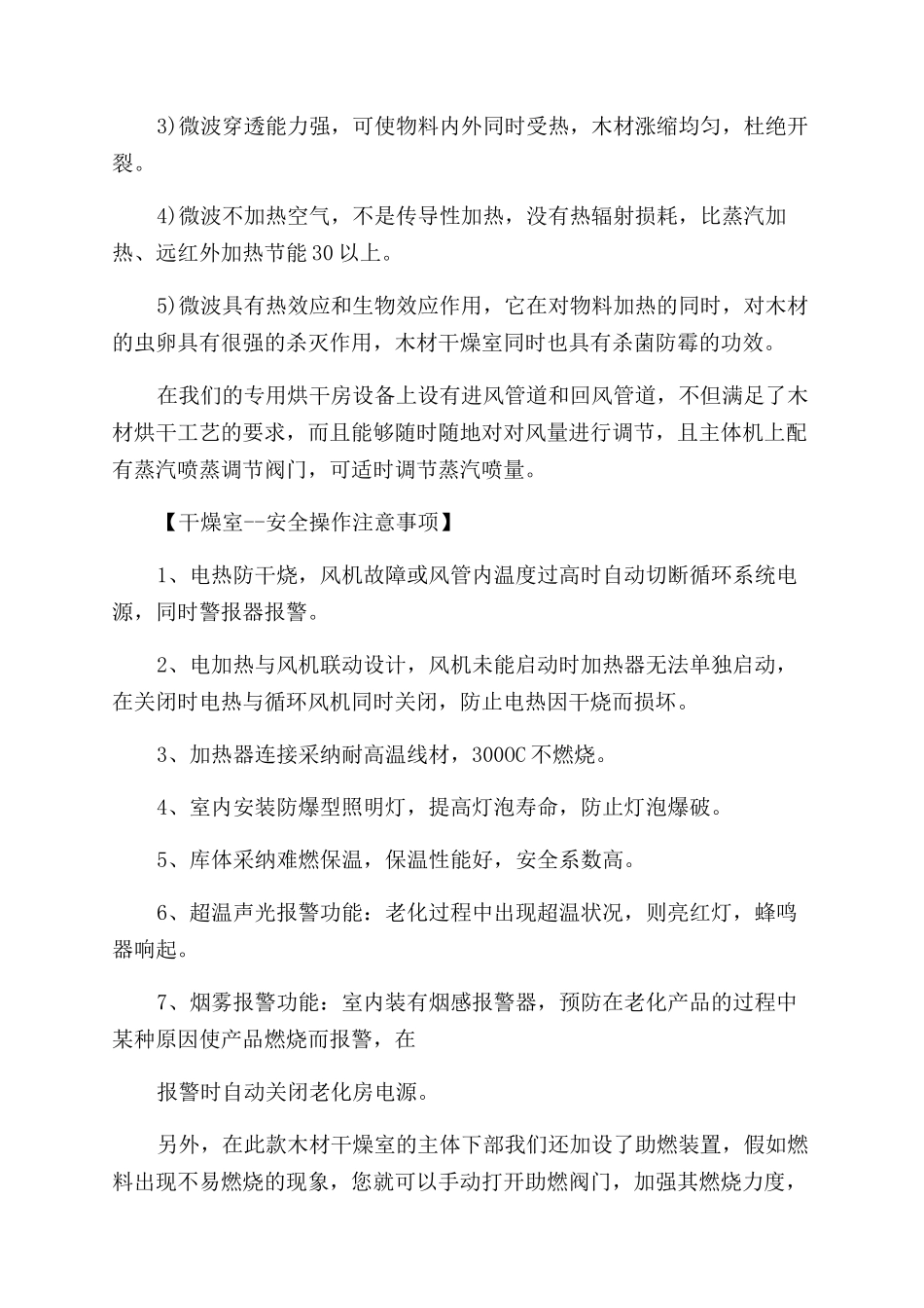 干燥室技术参数说明木材干燥室设备原理_第2页