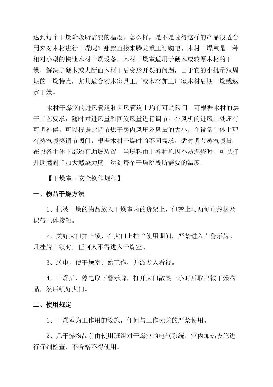干燥室技术参数说明木材干燥室设备原理_第3页