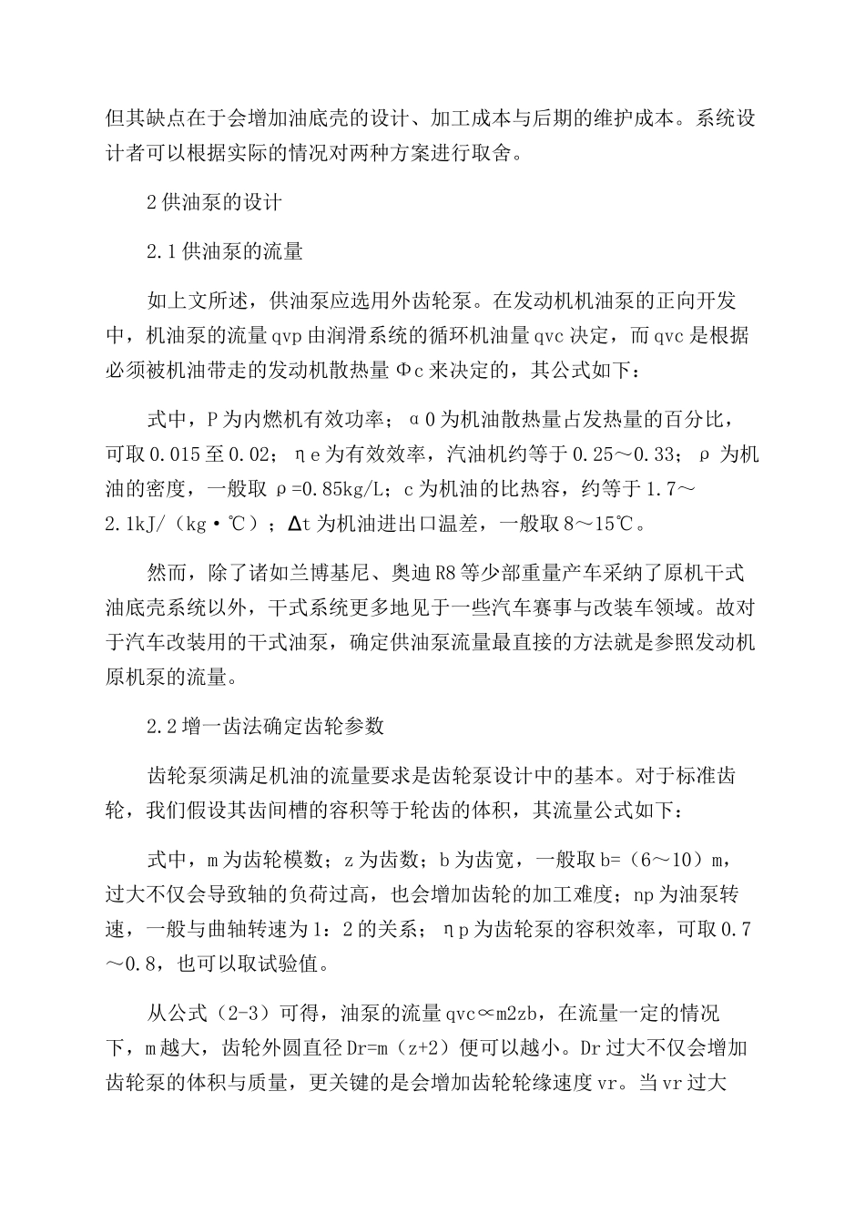 干式机油泵的设计思路_第2页