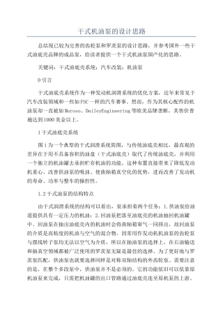 干式机油泵的设计思路