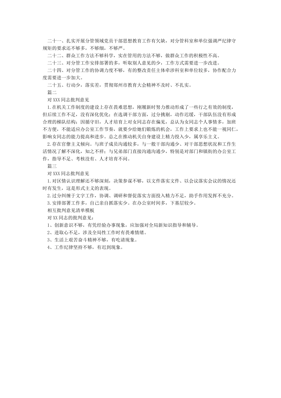 干部个人批评意见清单_第2页