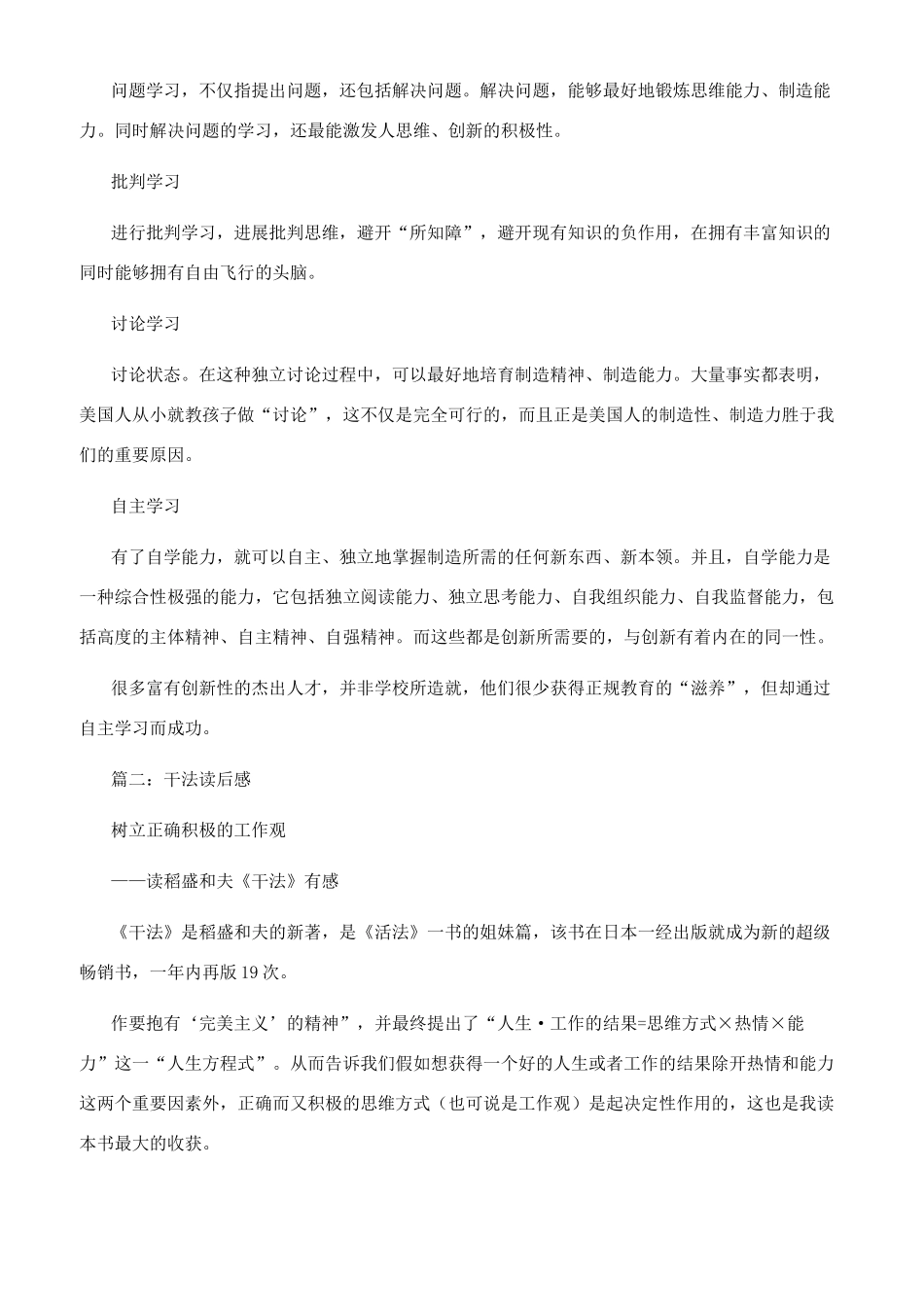干法读后感读后感_第3页