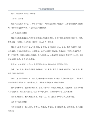 干法读后感读后感