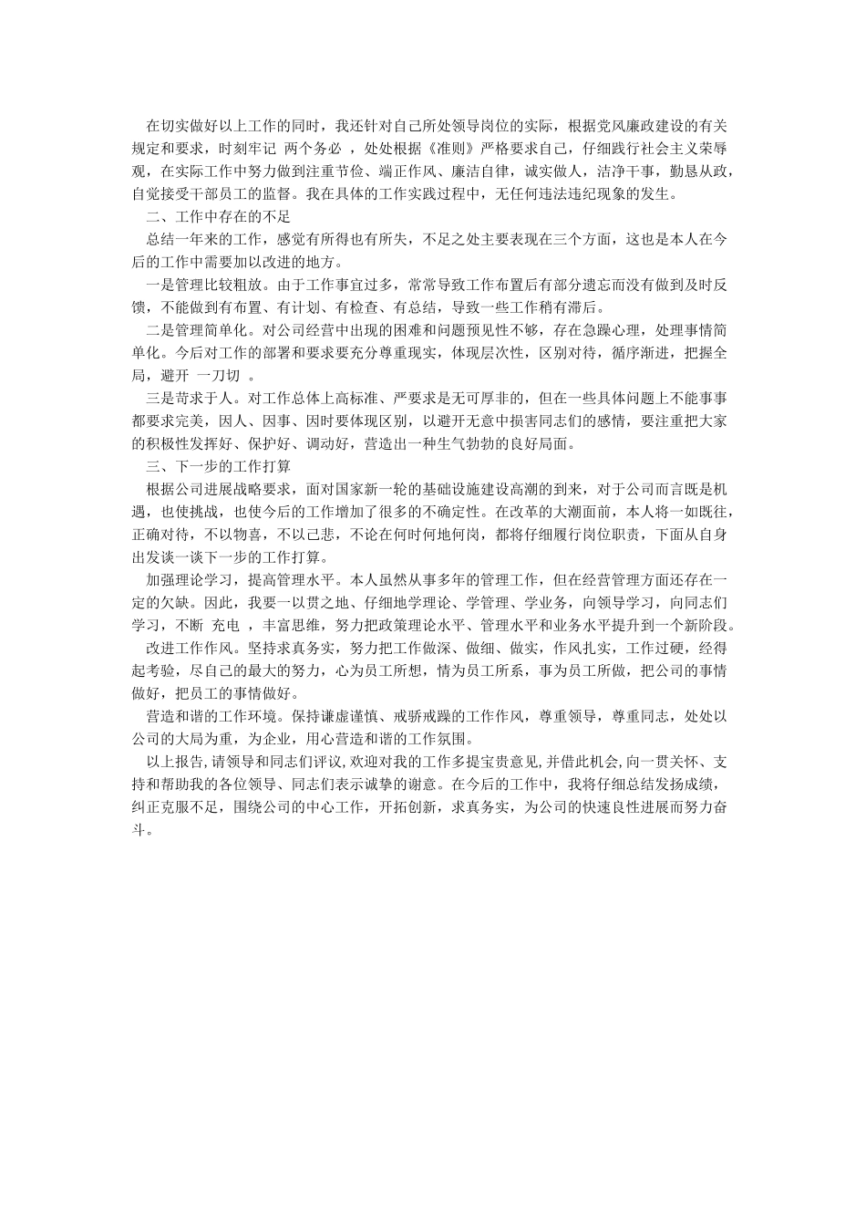干部个人述职述廉报告范文精选_第3页