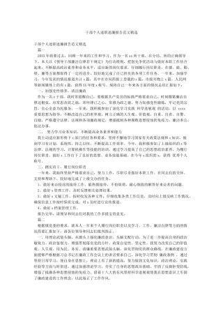 干部个人述职述廉报告范文精选