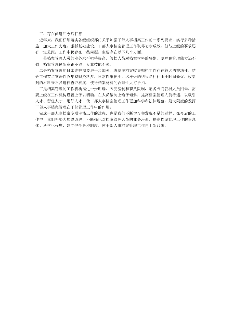 干部人事档案专项审核工作开展情况汇报_第3页