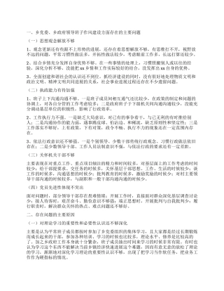 干部作风建设年查摆整改工作方案