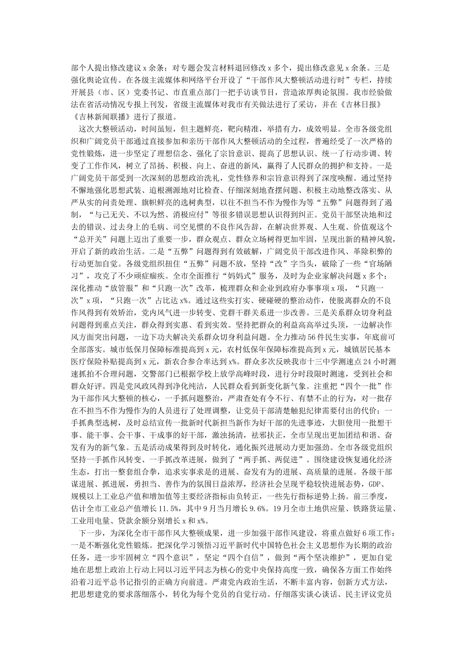 干部作风大整顿活动破“五弊”情况汇报_第3页
