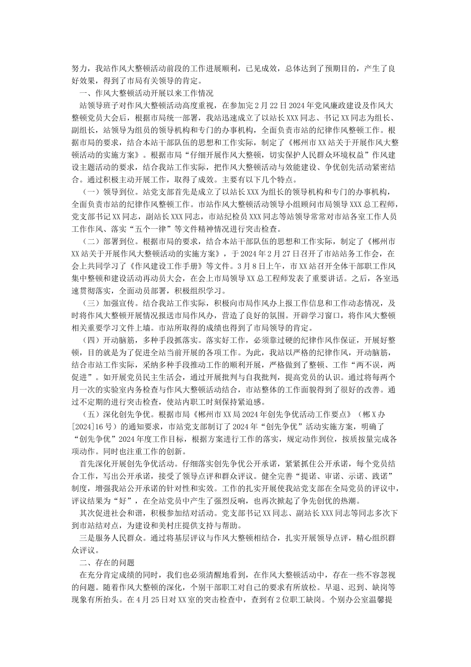 干部作风大整顿情况汇报材料_第2页