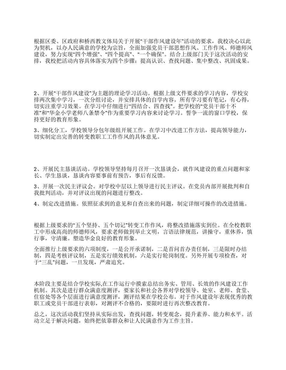 干部作风建设年活动实施方案_第1页