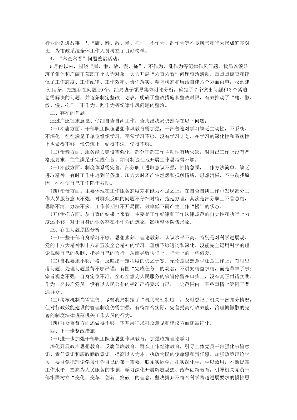 干部不作为四个排查自查报告_第2页