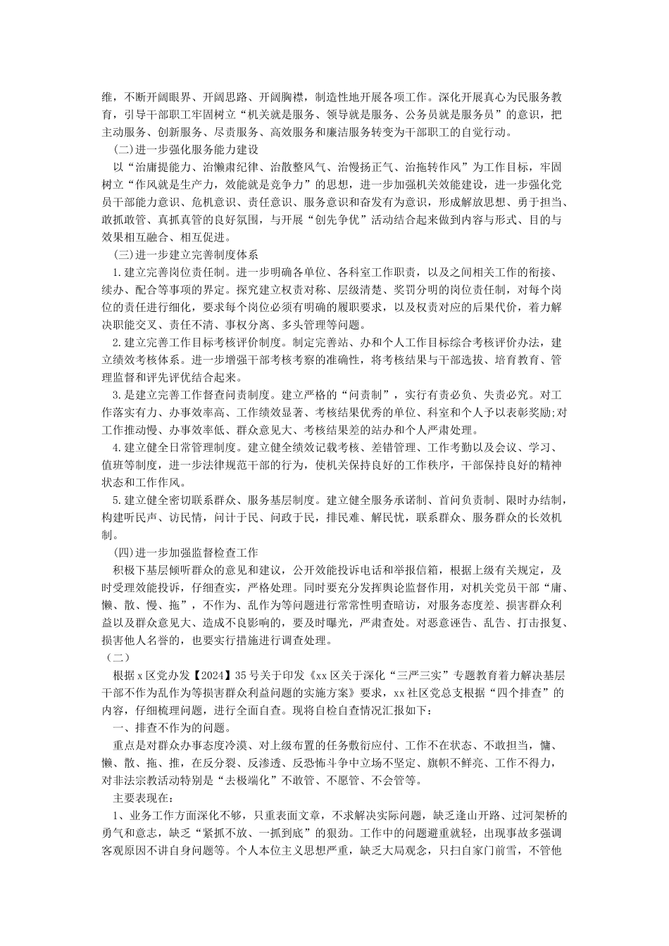 干部不作为四个排查自查报告_第3页