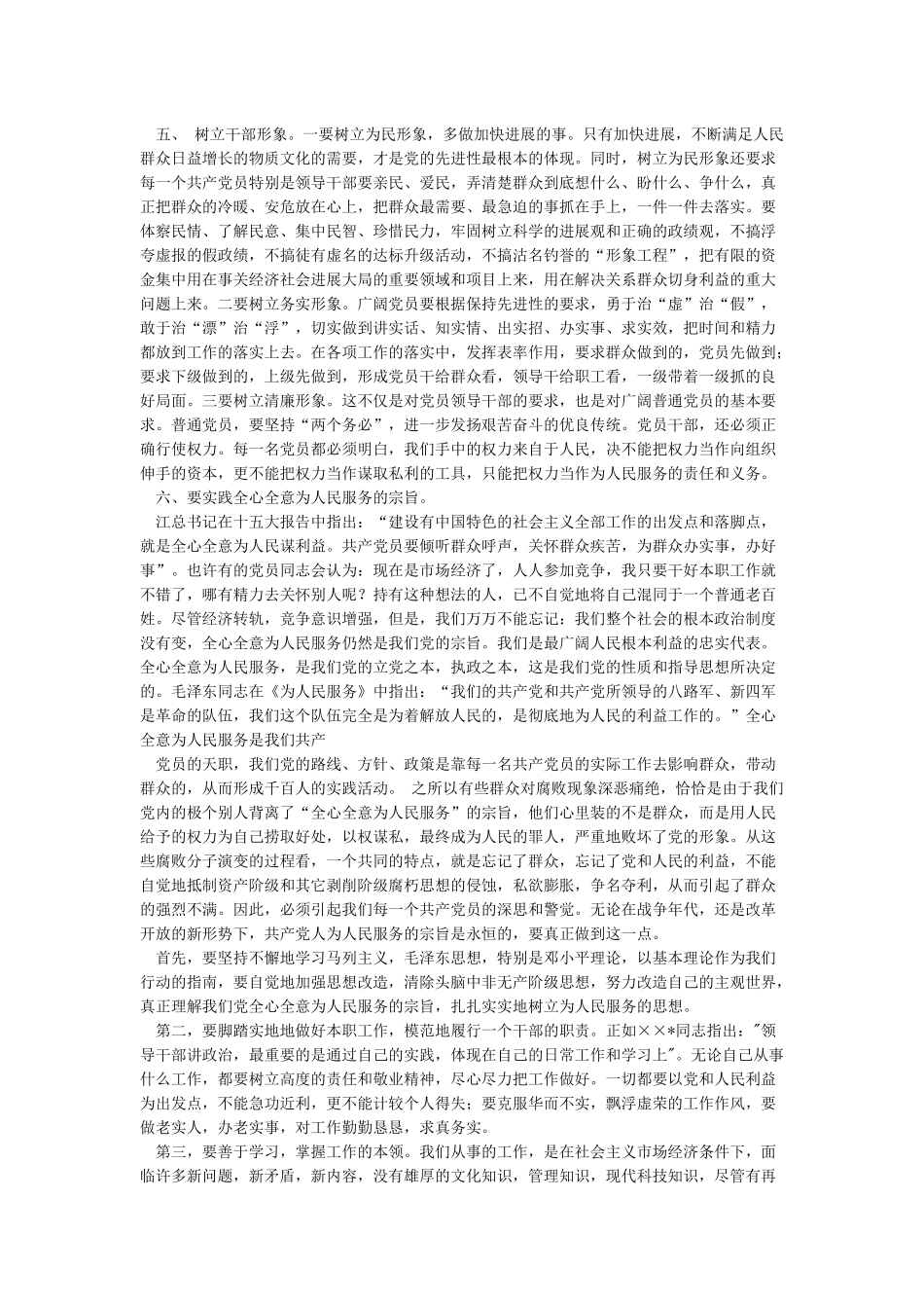 干部作风整顿教育活动个人总结-个人工作总结_第2页
